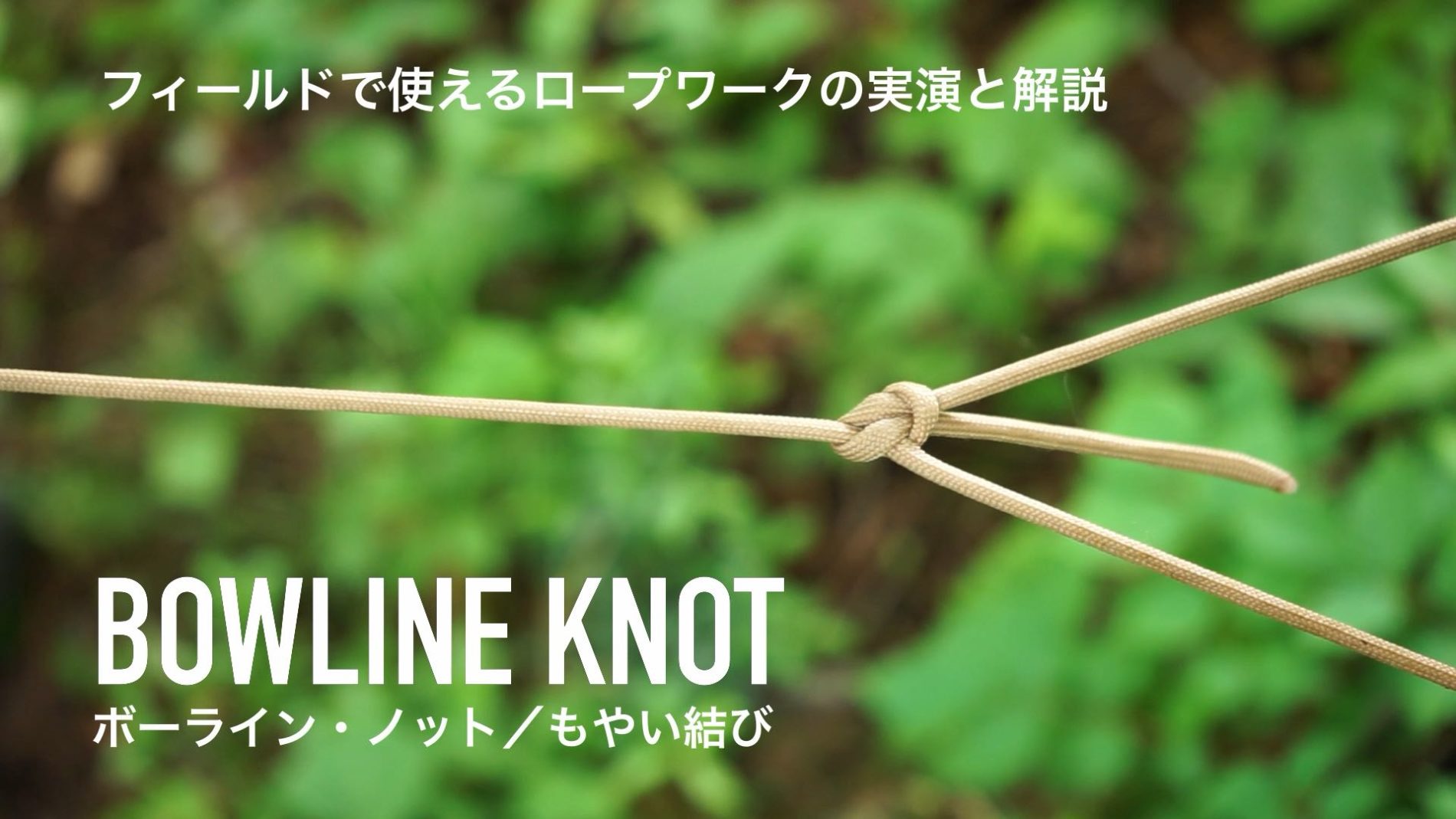 【DDタープ活用術】ビークティピー｜フルクローズティピー型シェルターの張り方 ｜ 埜營堂